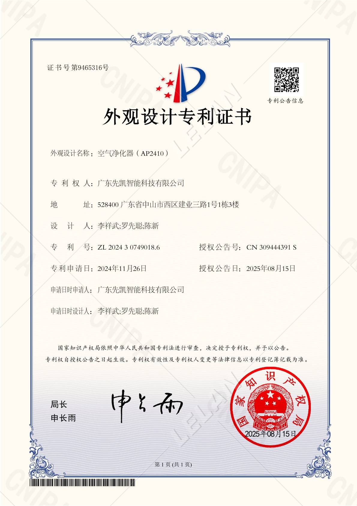 空气净化器外观专利
